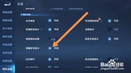 取消王者隐藏,王者荣耀怎么取消隐藏玩家?-第5张图片-无暮网 取消王者隐藏,王者荣耀怎么取消隐藏玩家?-第5张图片-无暮网