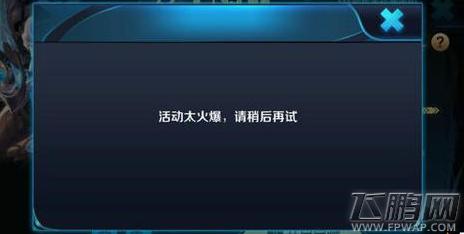 王者荣耀任务中心的奖励为什么一直领取失败呢,王者荣耀完成任务-第5张图片-无暮网 王者荣耀任务中心的奖励为什么一直领取失败呢,王者荣耀完成任务-第5张图片-无暮网