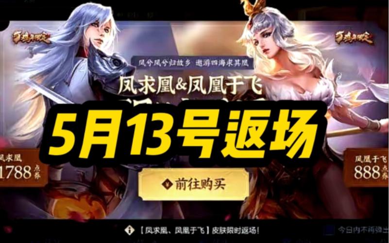 王者荣耀王昭君凤凰于飞星元皮肤获取方式（王者荣耀王昭君的凤凰于飞皮肤）