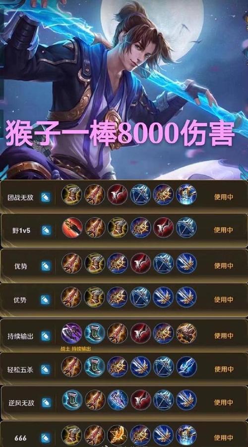 王者荣耀怎么玩孙悟空出装技巧教学(孙悟空要怎么出装,才能无敌)-第4张图片-无暮网 王者荣耀怎么玩孙悟空出装技巧教学(孙悟空要怎么出装,才能无敌)-第4张图片-无暮网