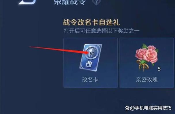 王者荣耀怎么快速得改名卡(王者怎么快速得到改名卡)-第1张图片-无暮网 王者荣耀怎么快速得改名卡(王者怎么快速得到改名卡)-第1张图片-无暮网