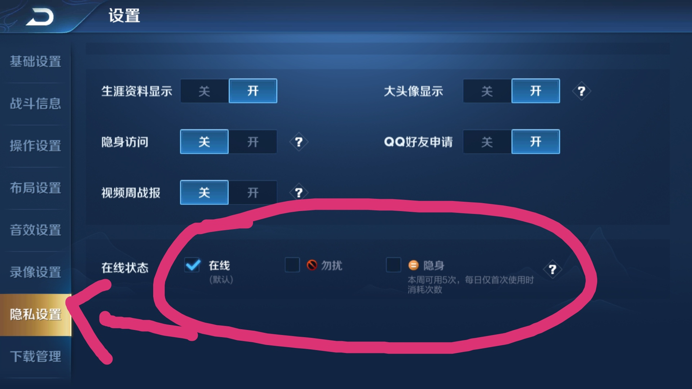 王者荣耀怎么隐身不让好友看见我在线,王者荣耀怎么隐身不让好友看见我在线呢