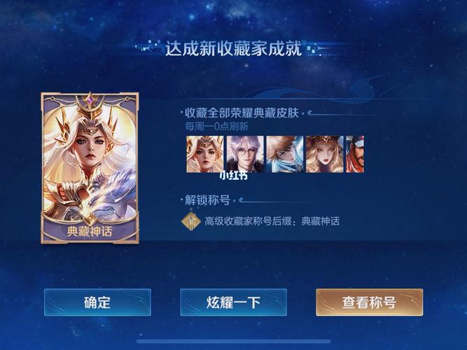 王者收藏皮肤等级,王者荣耀收藏皮肤的意义-第2张图片-无暮网 王者收藏皮肤等级,王者荣耀收藏皮肤的意义-第2张图片-无暮网