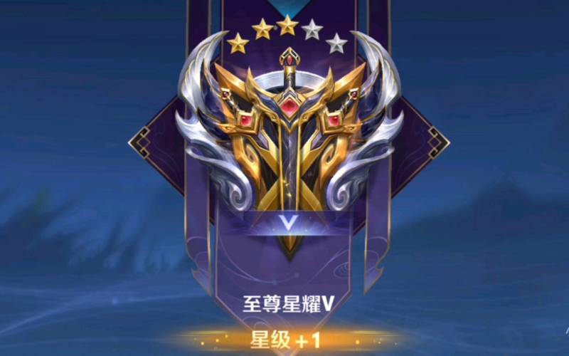 王者的至尊星耀是什么意思(王者荣耀至尊星耀有多少颗星)-第3张图片-无暮网 王者的至尊星耀是什么意思(王者荣耀至尊星耀有多少颗星)-第3张图片-无暮网