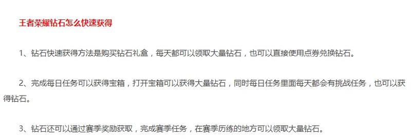王者荣耀怎么容易获得钻石(王者荣耀怎么可以很快获得钻石)-第5张图片-无暮网 王者荣耀怎么容易获得钻石(王者荣耀怎么可以很快获得钻石)-第5张图片-无暮网