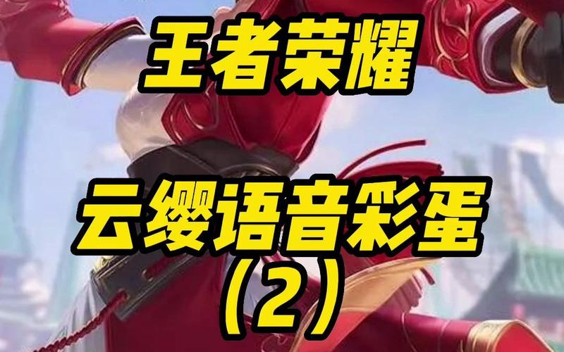 王者荣耀云缨歌曲,王者荣耀云缨主题曲谱子-第2张图片-无暮网 王者荣耀云缨歌曲,王者荣耀云缨主题曲谱子-第2张图片-无暮网