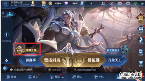 王者荣耀怎样开启觉醒之战,王者荣耀怎么弄觉醒之战-第5张图片-无暮网 王者荣耀怎样开启觉醒之战,王者荣耀怎么弄觉醒之战-第5张图片-无暮网