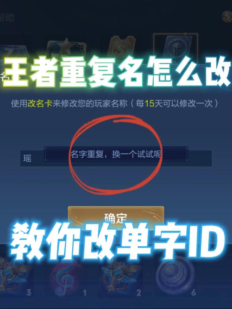 王者怎么重复6个字的名字,王者怎么重复6个字的名字呢-第1张图片-无暮网 王者怎么重复6个字的名字,王者怎么重复6个字的名字呢-第1张图片-无暮网