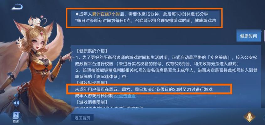 怎么查王者荣耀还有没有时间限制(怎么查王者荣耀还有没有时间限制呢)-第4张图片-无暮网 怎么查王者荣耀还有没有时间限制(怎么查王者荣耀还有没有时间限制呢)-第4张图片-无暮网