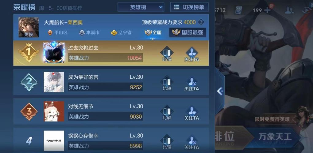 在哪里查看王者荣耀英雄排名,哪里查看王者荣耀英雄排名-第5张图片-无暮网 在哪里查看王者荣耀英雄排名,哪里查看王者荣耀英雄排名-第5张图片-无暮网