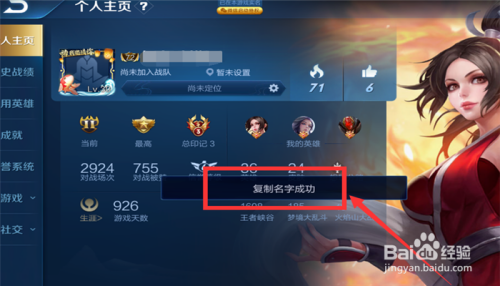 咋复制王者荣耀名字,咋复制王者荣耀名字啊-第7张图片-无暮网 咋复制王者荣耀名字,咋复制王者荣耀名字啊-第7张图片-无暮网