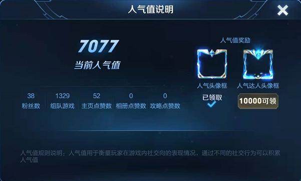 怎么增加人气值王者荣耀,怎样快速增加王者荣耀人气值-第5张图片-无暮网 怎么增加人气值王者荣耀,怎样快速增加王者荣耀人气值-第5张图片-无暮网
