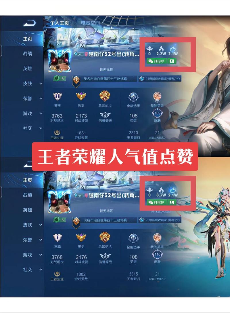 怎么增加人气值王者荣耀,怎样快速增加王者荣耀人气值-第6张图片-无暮网 怎么增加人气值王者荣耀,怎样快速增加王者荣耀人气值-第6张图片-无暮网