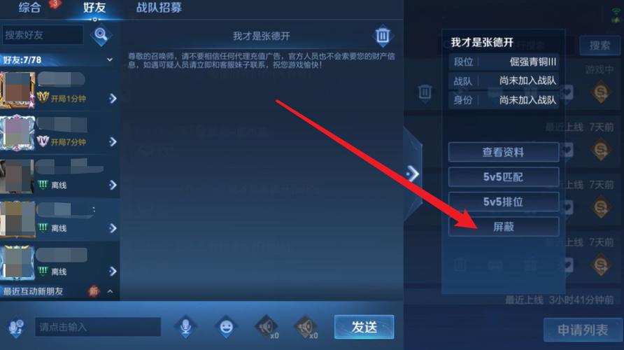 王者荣耀里的游戏好友如何删除掉,王者荣耀游戏好友怎么删除