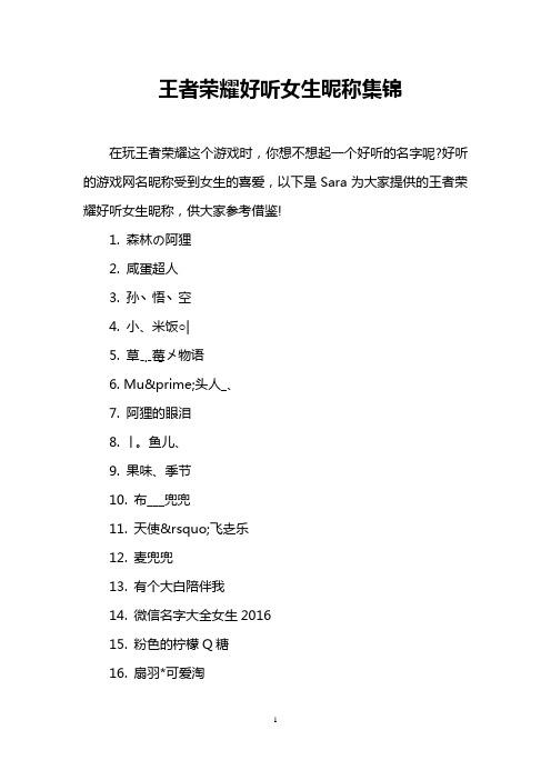 王者搞笑女生名字大全英文版(王者荣耀搞笑英文名字)-第1张图片-无暮网 王者搞笑女生名字大全英文版(王者荣耀搞笑英文名字)-第1张图片-无暮网