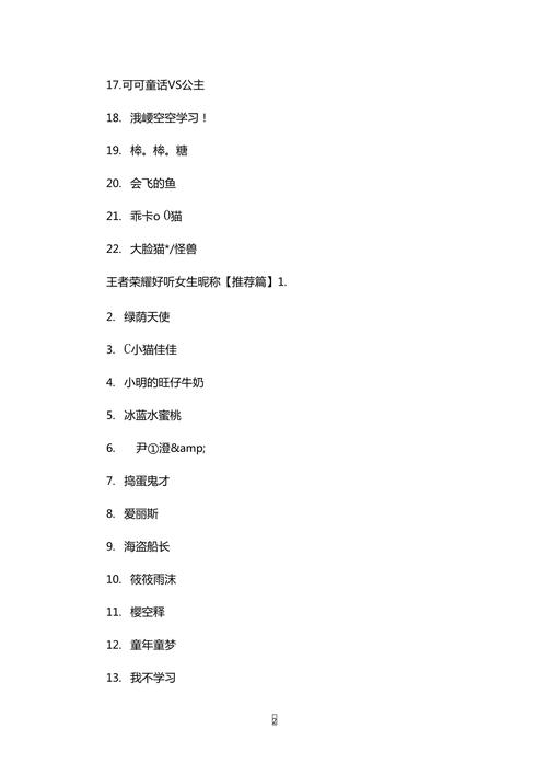 王者搞笑女生名字大全英文版(王者荣耀搞笑英文名字)-第8张图片-无暮网 王者搞笑女生名字大全英文版(王者荣耀搞笑英文名字)-第8张图片-无暮网