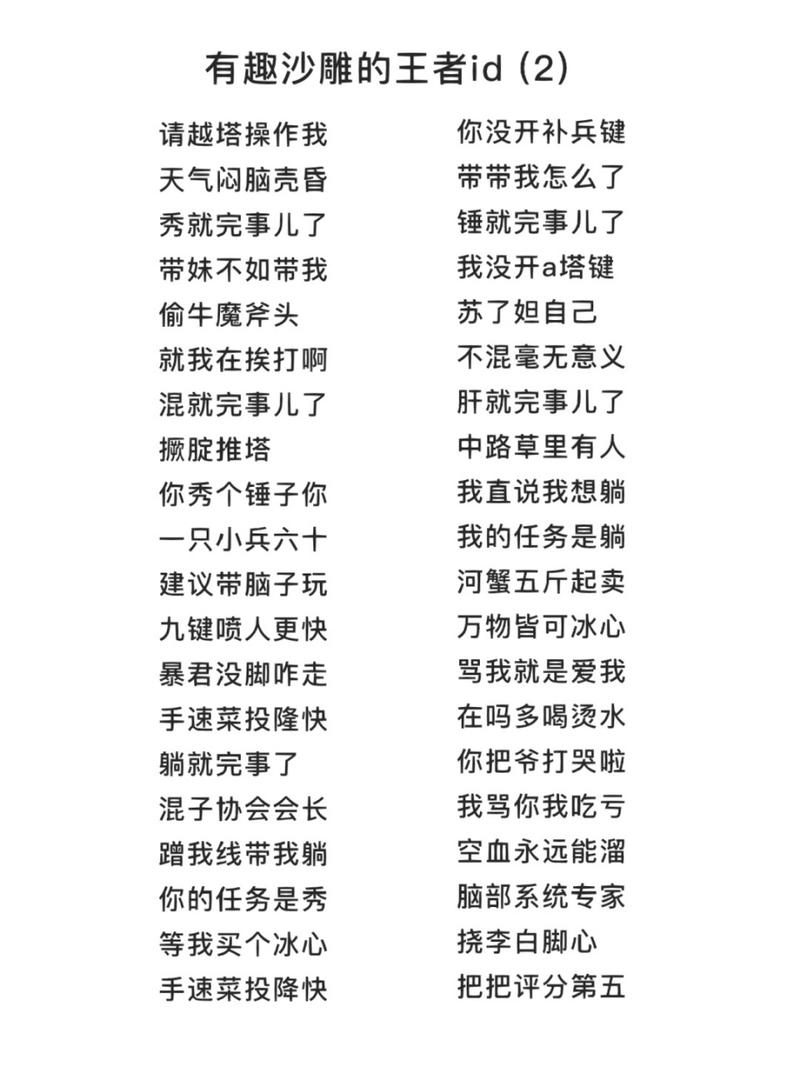 王者沙雕游戏id名女生,王者沙雕的id网名女