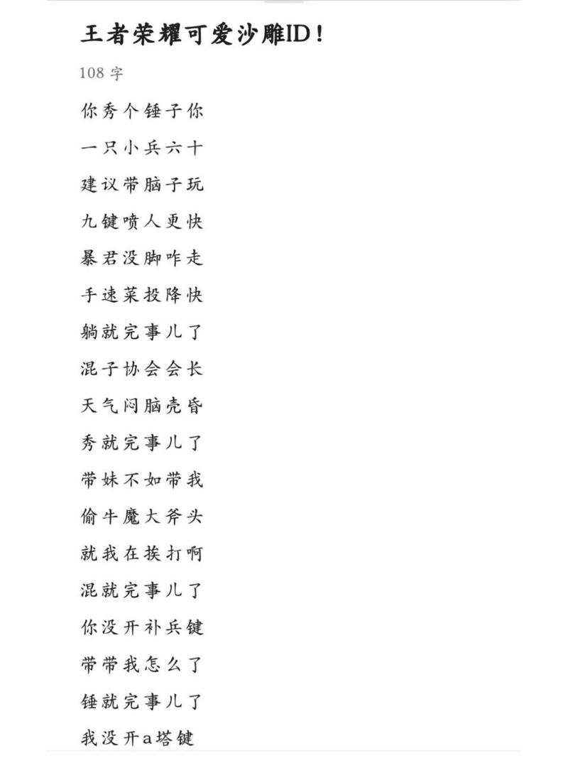 王者沙雕游戏id名女生,王者沙雕的id网名女-第2张图片-无暮网 王者沙雕游戏id名女生,王者沙雕的id网名女-第2张图片-无暮网