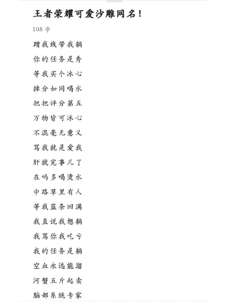 王者沙雕游戏id名女生,王者沙雕的id网名女-第7张图片-无暮网 王者沙雕游戏id名女生,王者沙雕的id网名女-第7张图片-无暮网