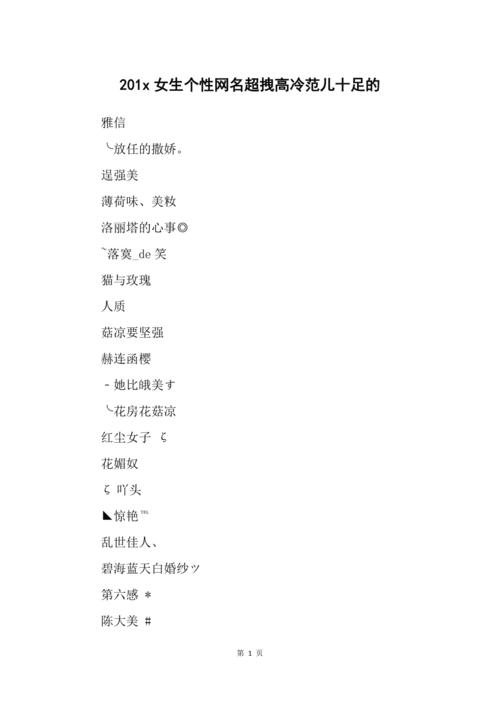 独一无二王者昵称女生两个字霸气(好听的王者荣耀网名女生两个字)-第6张图片-无暮网 独一无二王者昵称女生两个字霸气(好听的王者荣耀网名女生两个字)-第6张图片-无暮网