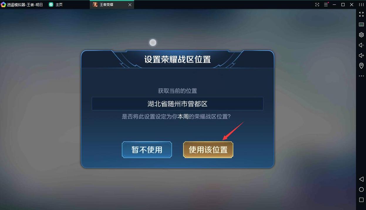 王者里的所在地区怎么改,王者荣耀中的所在地区怎么改-第3张图片-无暮网 王者里的所在地区怎么改,王者荣耀中的所在地区怎么改-第3张图片-无暮网