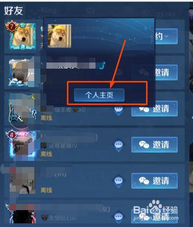王者荣耀怎么关闭英雄查看权限,王者荣耀怎么关闭英雄查看权限呢-第5张图片-无暮网 王者荣耀怎么关闭英雄查看权限,王者荣耀怎么关闭英雄查看权限呢-第5张图片-无暮网
