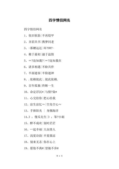 王者情侣四个字名字(王者四个字情侣网名)-第6张图片-无暮网 王者情侣四个字名字(王者四个字情侣网名)-第6张图片-无暮网