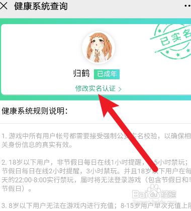 怎样在王者荣耀更改实名认证信息,怎么在王者荣耀更改实名-第4张图片-无暮网 怎样在王者荣耀更改实名认证信息,怎么在王者荣耀更改实名-第4张图片-无暮网