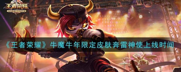 王者即将上架皮肤,王者新皮肤上架时间-第4张图片-无暮网 王者即将上架皮肤,王者新皮肤上架时间-第4张图片-无暮网