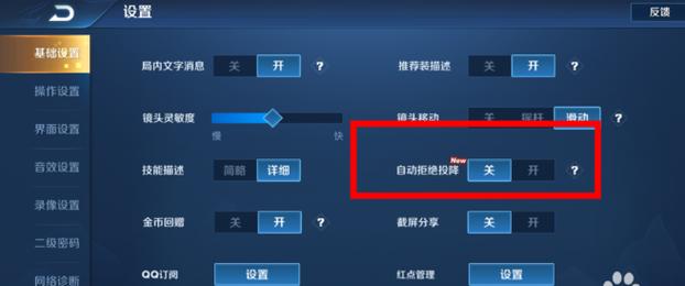 王者荣耀投降怎么全部拒绝(王者荣耀怎么设置拒绝投降)-第6张图片-无暮网 王者荣耀投降怎么全部拒绝(王者荣耀怎么设置拒绝投降)-第6张图片-无暮网