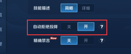 王者荣耀投降怎么全部拒绝(王者荣耀怎么设置拒绝投降)-第7张图片-无暮网 王者荣耀投降怎么全部拒绝(王者荣耀怎么设置拒绝投降)-第7张图片-无暮网
