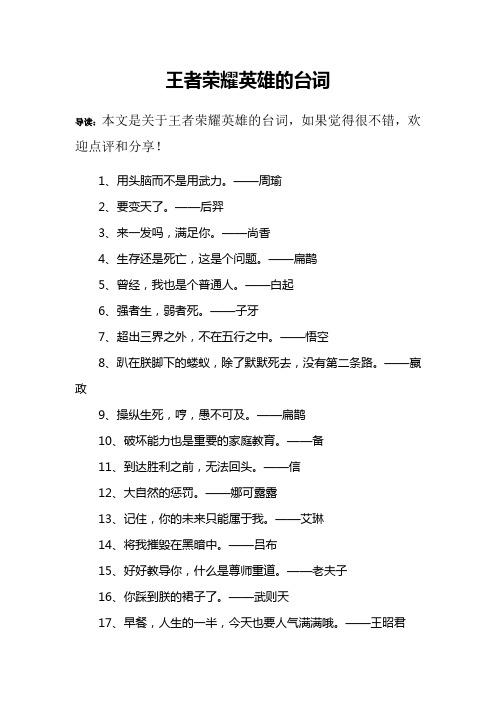 王者中各个英雄台词(王者中各个英雄台词怎么说)-第3张图片-无暮网 王者中各个英雄台词(王者中各个英雄台词怎么说)-第3张图片-无暮网