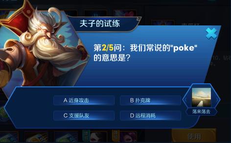 王者荣耀poke啥意思,王者荣耀中poke什么意思-第3张图片-无暮网 王者荣耀poke啥意思,王者荣耀中poke什么意思-第3张图片-无暮网