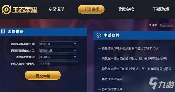 王者荣耀白名单用户申请怎么取消啊(王者荣耀白名单用户什么意思)-第2张图片-无暮网 王者荣耀白名单用户申请怎么取消啊(王者荣耀白名单用户什么意思)-第2张图片-无暮网