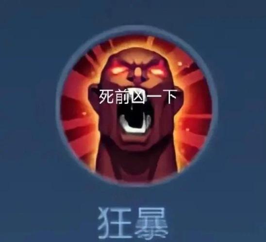 王者荣耀中的狂暴有什么作用,王者里狂暴有什么用-第4张图片-无暮网 王者荣耀中的狂暴有什么作用,王者里狂暴有什么用-第4张图片-无暮网