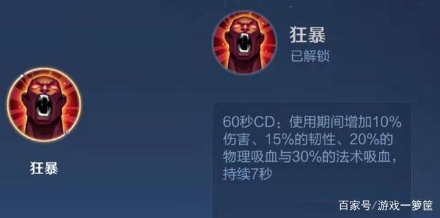 王者荣耀中的狂暴有什么作用,王者里狂暴有什么用-第5张图片-无暮网 王者荣耀中的狂暴有什么作用,王者里狂暴有什么用-第5张图片-无暮网