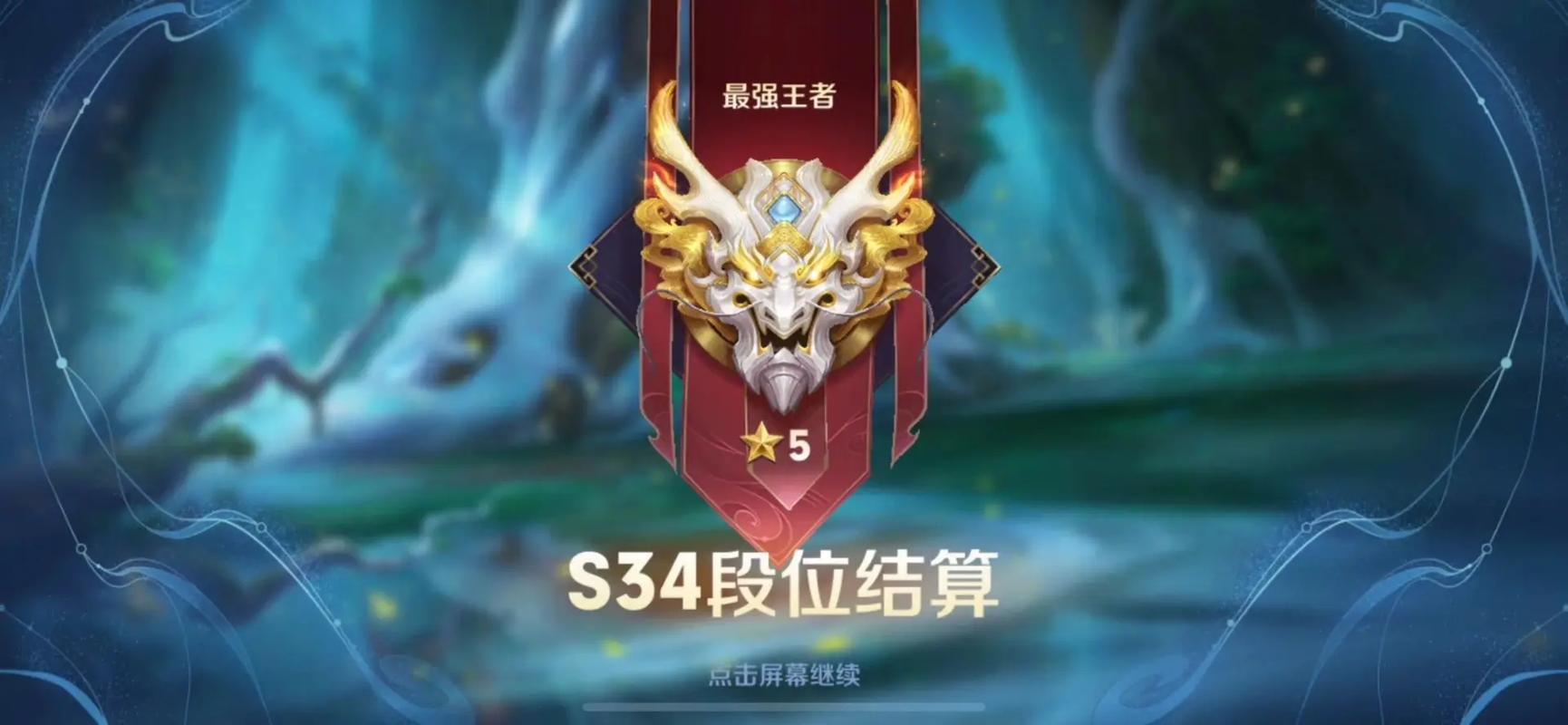 王者荣耀如何降低段位等级(王者荣耀如何降低段位等级限制)-第3张图片-无暮网 王者荣耀如何降低段位等级(王者荣耀如何降低段位等级限制)-第3张图片-无暮网