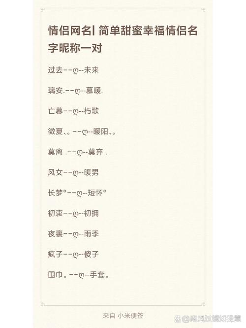 王者荣耀情侣名字一对简单好听两个字(王者荣耀情侣名字一对2个字)-第7张图片-无暮网 王者荣耀情侣名字一对简单好听两个字(王者荣耀情侣名字一对2个字)-第7张图片-无暮网