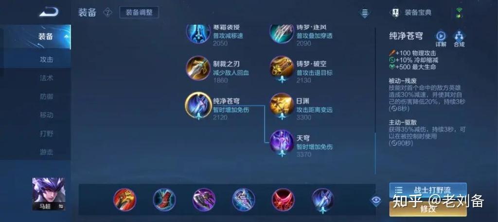 王者荣耀马超怎么练最强英雄(王者荣耀马超怎么练最强英雄视频)-第2张图片-无暮网 王者荣耀马超怎么练最强英雄(王者荣耀马超怎么练最强英雄视频)-第2张图片-无暮网