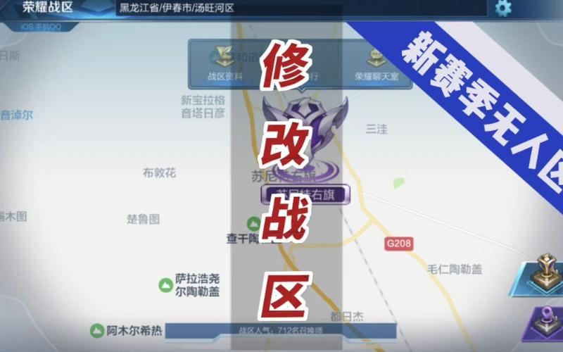 王者改战区改到哪里可以改啊苹果,王者修改战区苹果教学-第3张图片-无暮网 王者改战区改到哪里可以改啊苹果,王者修改战区苹果教学-第3张图片-无暮网