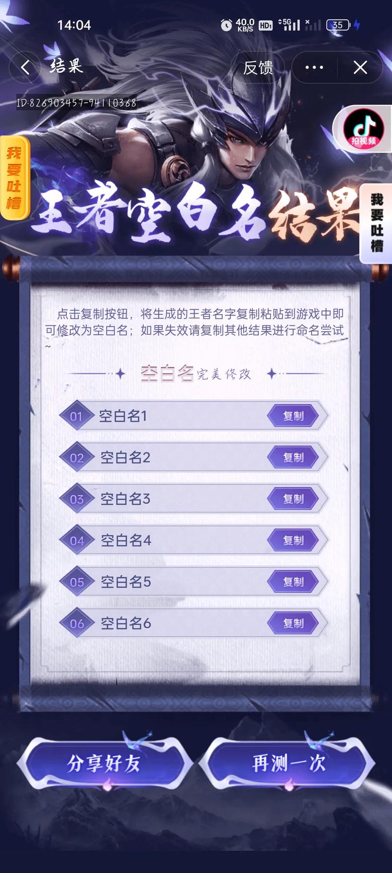 王者荣耀名字变空白,王者荣耀改名 空白-第1张图片-无暮网 王者荣耀名字变空白,王者荣耀改名 空白-第1张图片-无暮网
