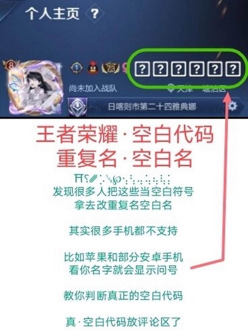 王者荣耀名字变空白,王者荣耀改名 空白-第3张图片-无暮网 王者荣耀名字变空白,王者荣耀改名 空白-第3张图片-无暮网