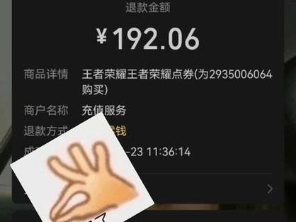 王者荣耀退钱是否真的,2020王者荣耀退钱