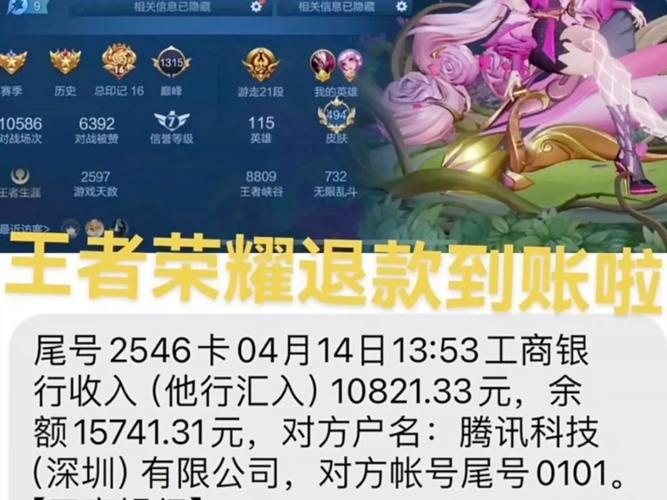 王者荣耀退钱是否真的,2020王者荣耀退钱-第2张图片-无暮网 王者荣耀退钱是否真的,2020王者荣耀退钱-第2张图片-无暮网