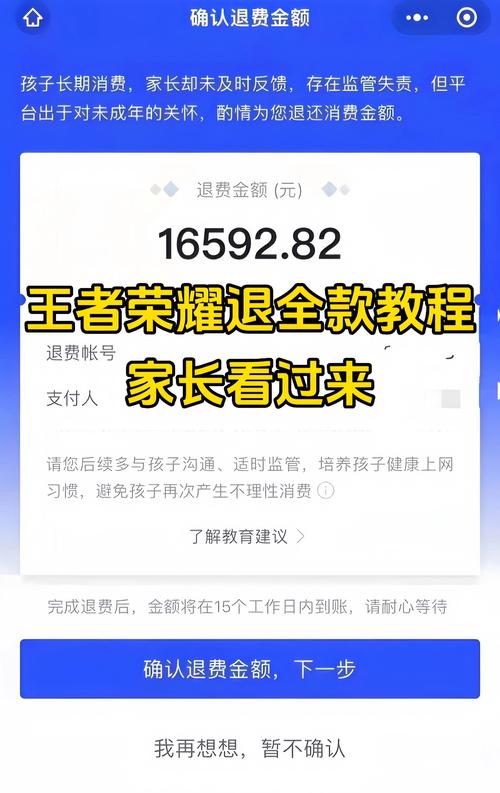 王者成年可以退钱吗怎么退的（王者荣耀成年的可以退款吗）