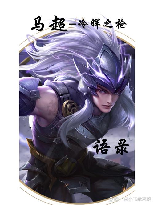 王者马超台词我的枪是什么意思,王者荣耀马超我的枪去而不复返图片-第4张图片-无暮网 王者马超台词我的枪是什么意思,王者荣耀马超我的枪去而不复返图片-第4张图片-无暮网