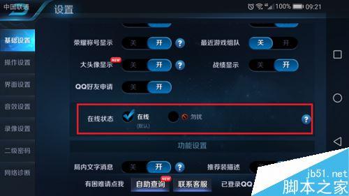 如何让王者荣耀不发信息到手机屏幕(王者怎么不让别人发信息给我)-第4张图片-无暮网 如何让王者荣耀不发信息到手机屏幕(王者怎么不让别人发信息给我)-第4张图片-无暮网