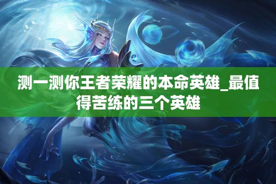 王者本命英雄如何测试,王者本命英雄在哪测试-第5张图片-无暮网 王者本命英雄如何测试,王者本命英雄在哪测试-第5张图片-无暮网