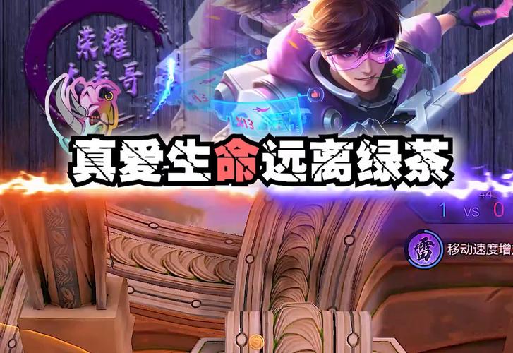 王者绿茶id名女霸气(王者绿茶id名女霸气高冷)-第1张图片-无暮网 王者绿茶id名女霸气(王者绿茶id名女霸气高冷)-第1张图片-无暮网