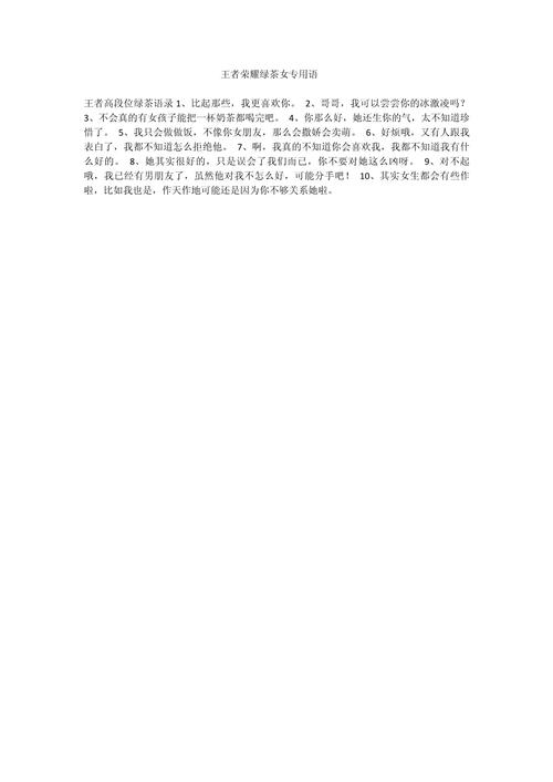 王者绿茶id名女霸气(王者绿茶id名女霸气高冷)-第2张图片-无暮网 王者绿茶id名女霸气(王者绿茶id名女霸气高冷)-第2张图片-无暮网
